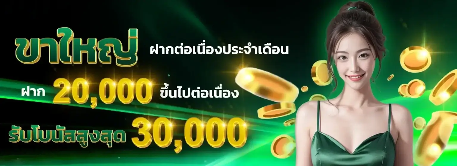 โปรโมชั่น-1