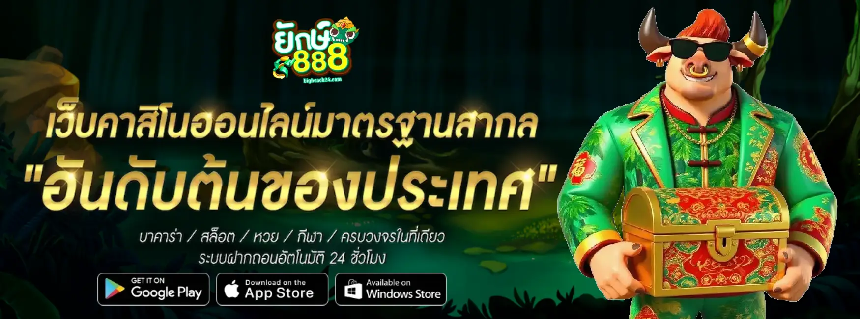 ยักษ์ 888 เครดิต ฟรี